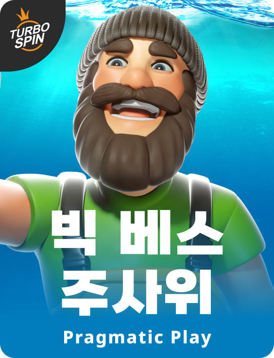 빅 베스 주사위