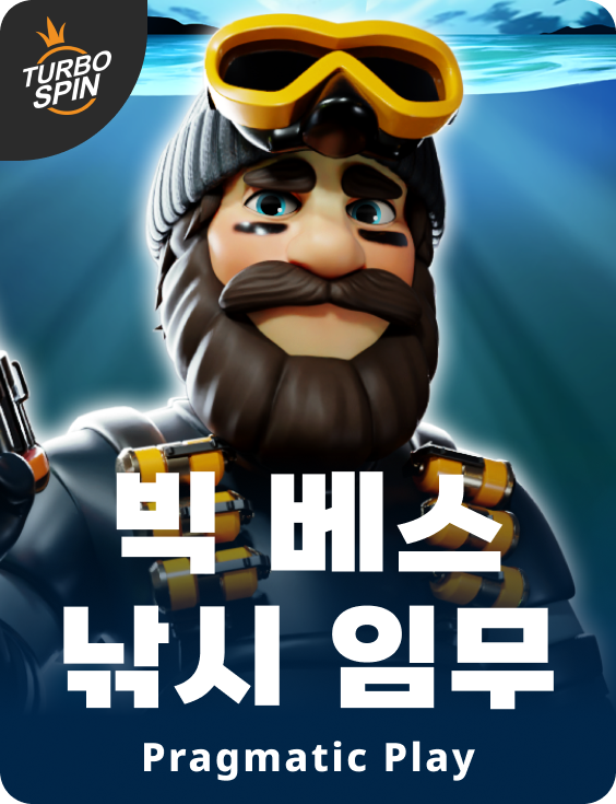 빅 베스 낚시 임무