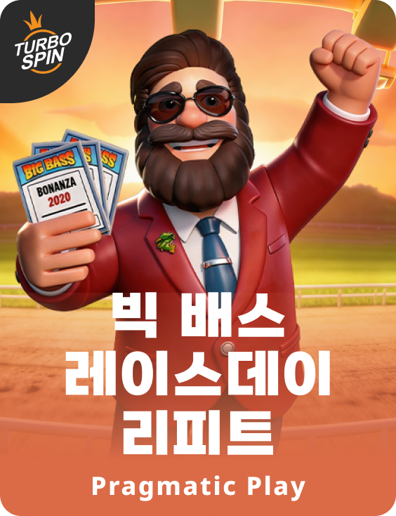 빅 배스 레이스데이 리피트