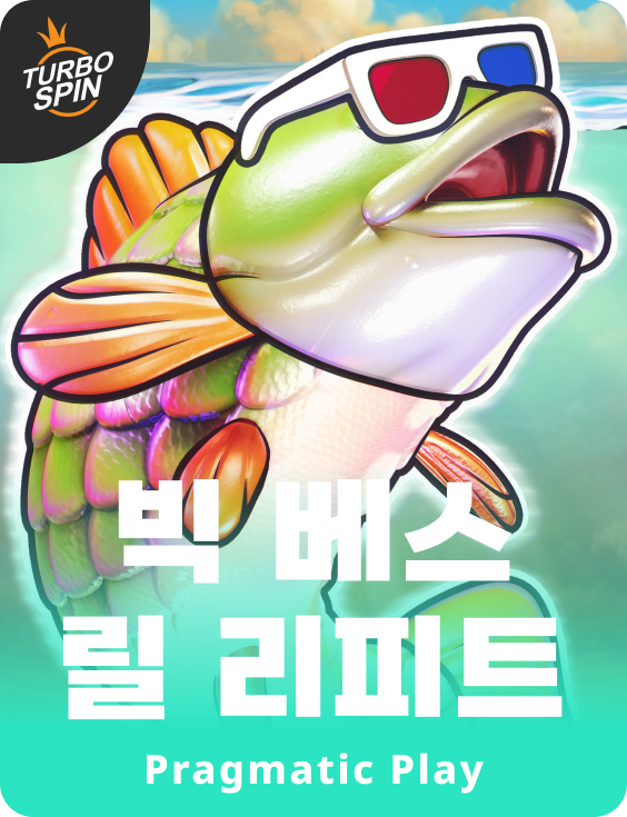 빅 베스 릴 리피트