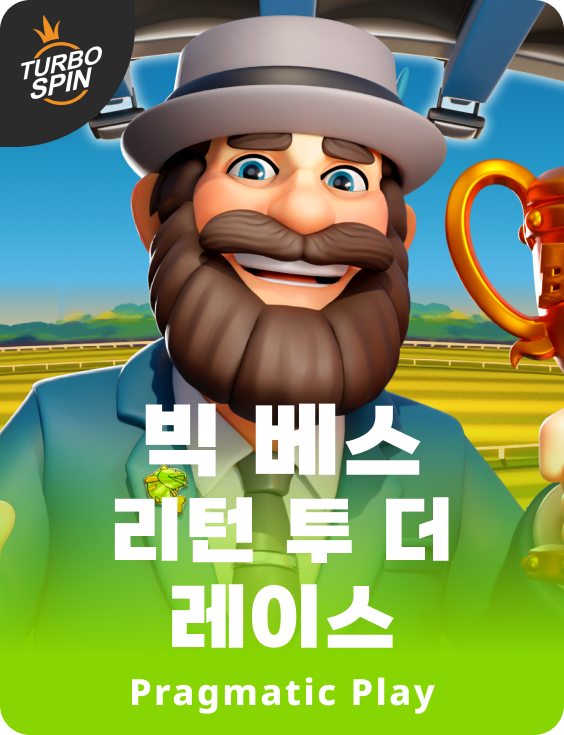 빅 베스 리턴 투 더 레이스