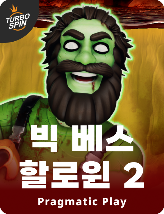 빅 베스 할로윈 2