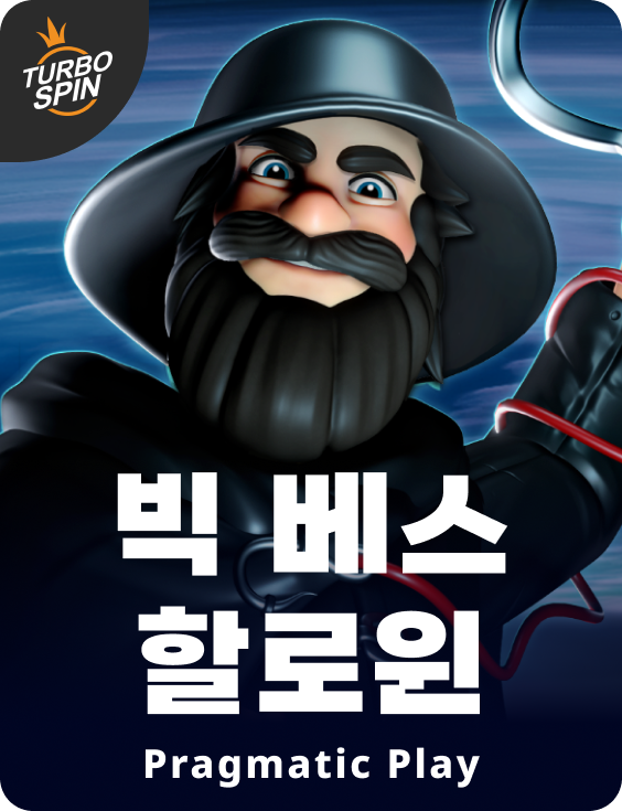 빅 베스 할로윈