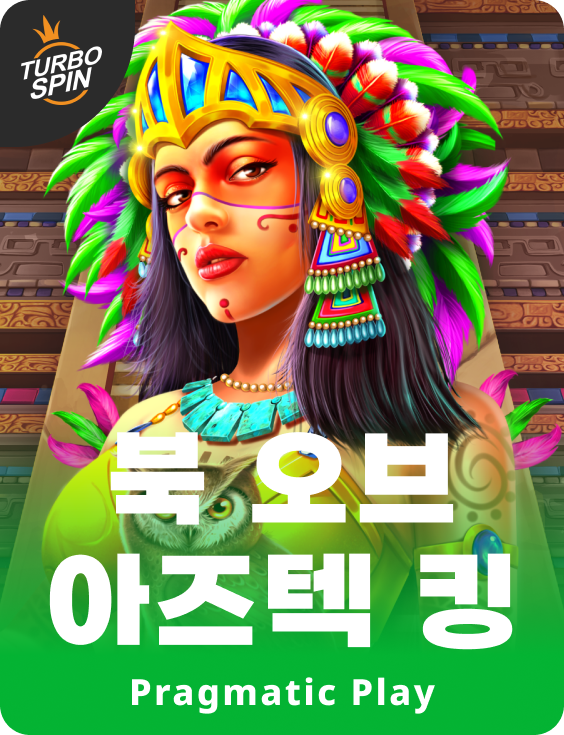 북 오브 아즈텍 킹