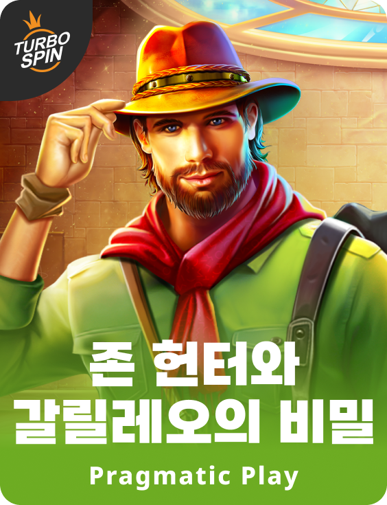 존 헌터와 갈릴레오의 비밀