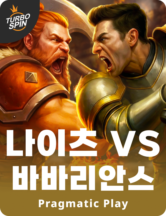 나이츠 vs 바바리안스