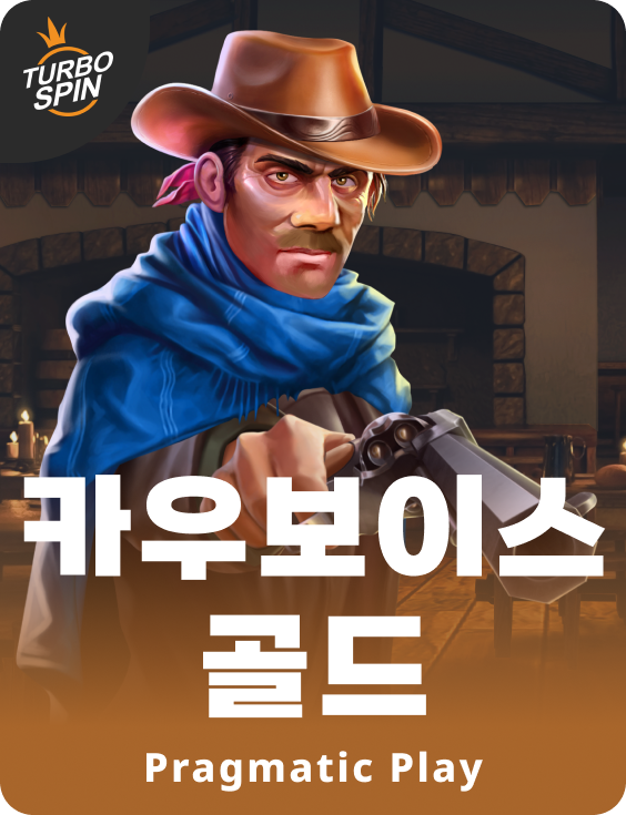 카우보이스 골드