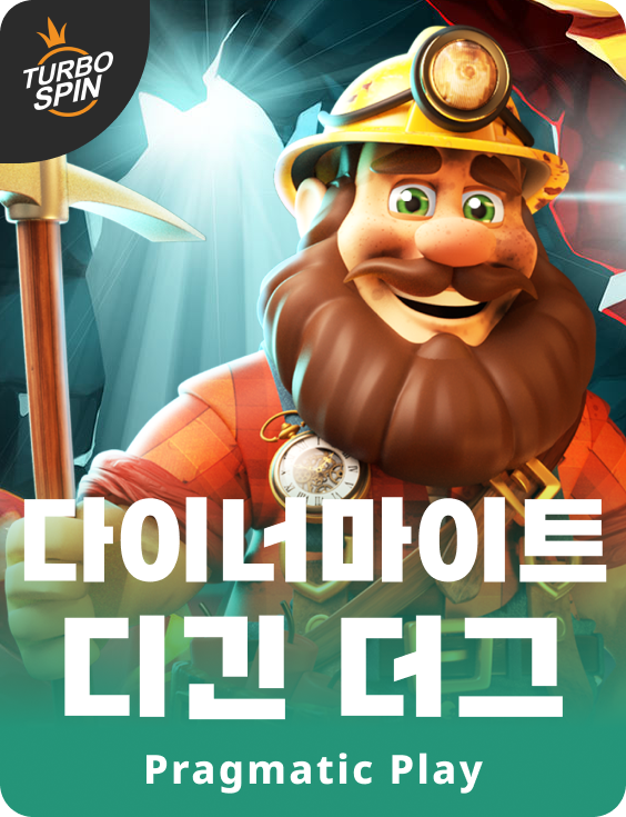 다이너마이트 디긴 더그