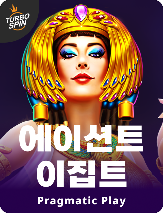 에이션트 이집트