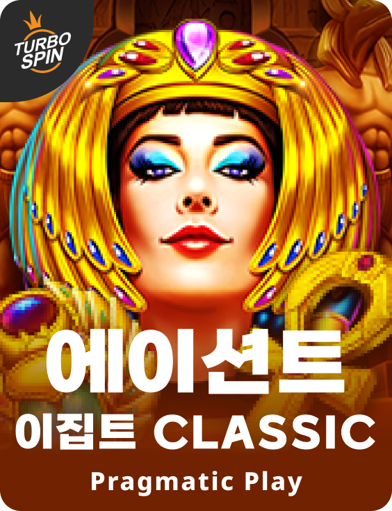 에이션트 이집트 Classic