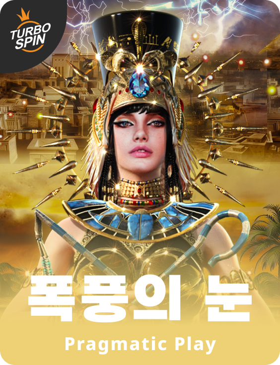 아이 오프 스톰