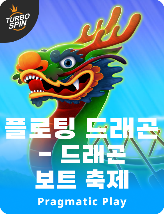 플로팅 드래곤 - 드래곤 보트 축제