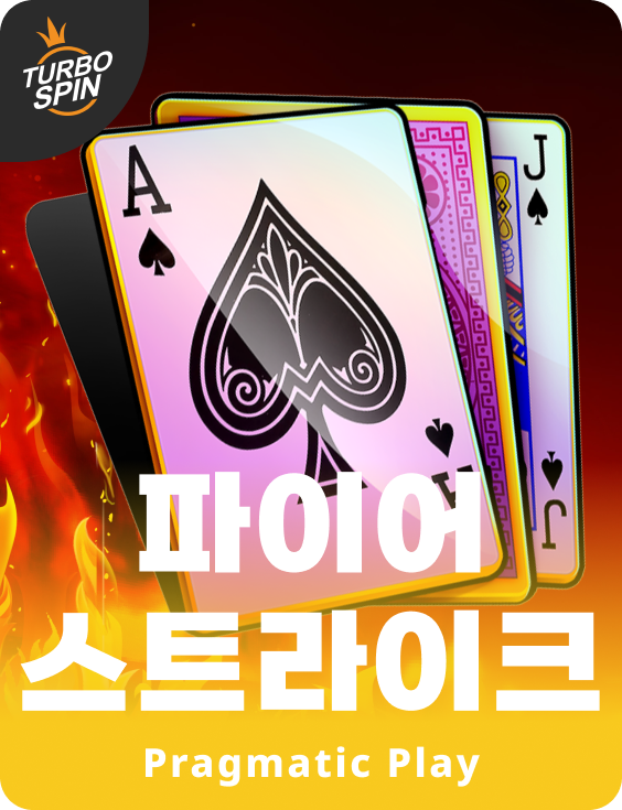 파이어 스트라이크