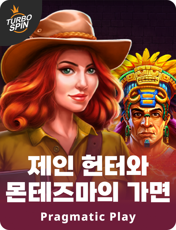 제인 헌터와 몬테즈마의 가면