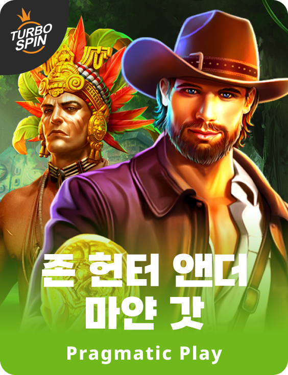 존 헌터 앤더 마얀 갓