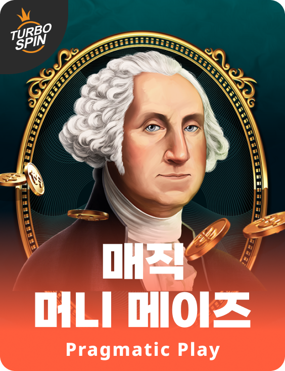 매직 머니 메이즈