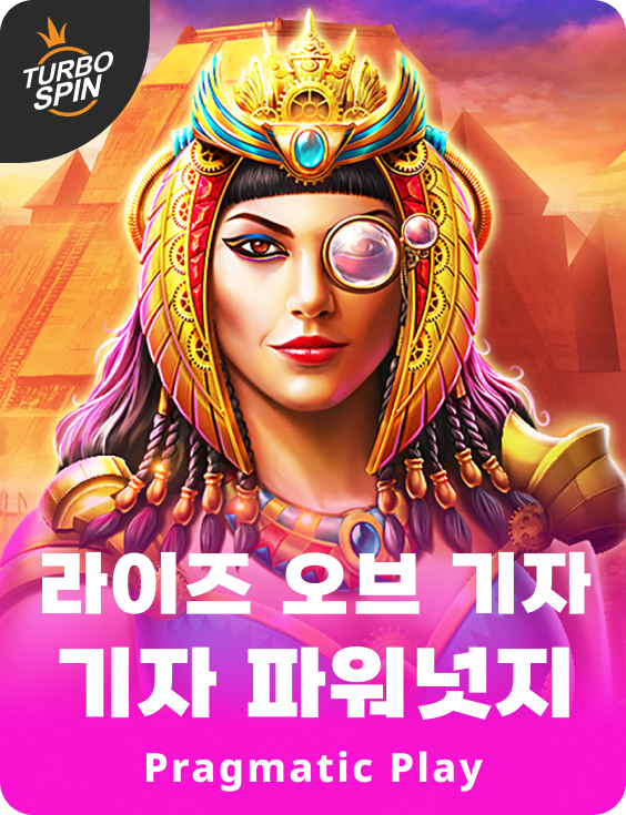 라이즈 오브 기자 파워넛지