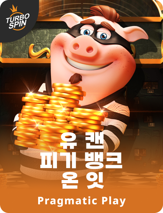 유 캔 피기 뱅크 온 잇