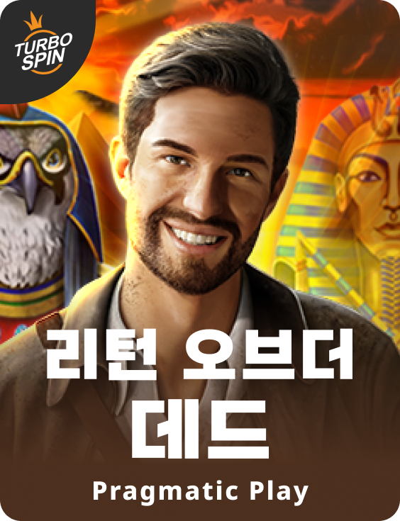 리턴 오브더 데드