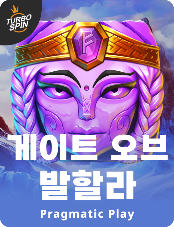 게이츠 오브 발할라