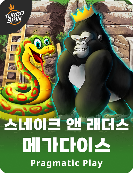 스네이크 앤 래더스 메가다이스