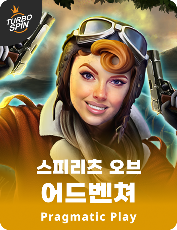 스피리츠 오브 어드벤쳐