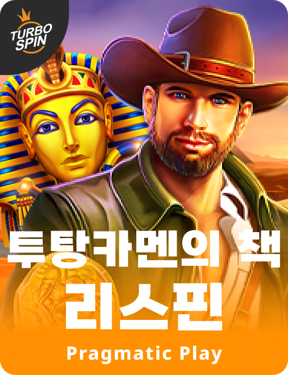 투탕카멘의 책 리스핀