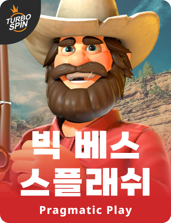 빅베스 스플래쉬