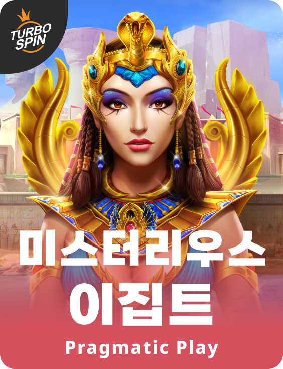 미스터리우스 이집트