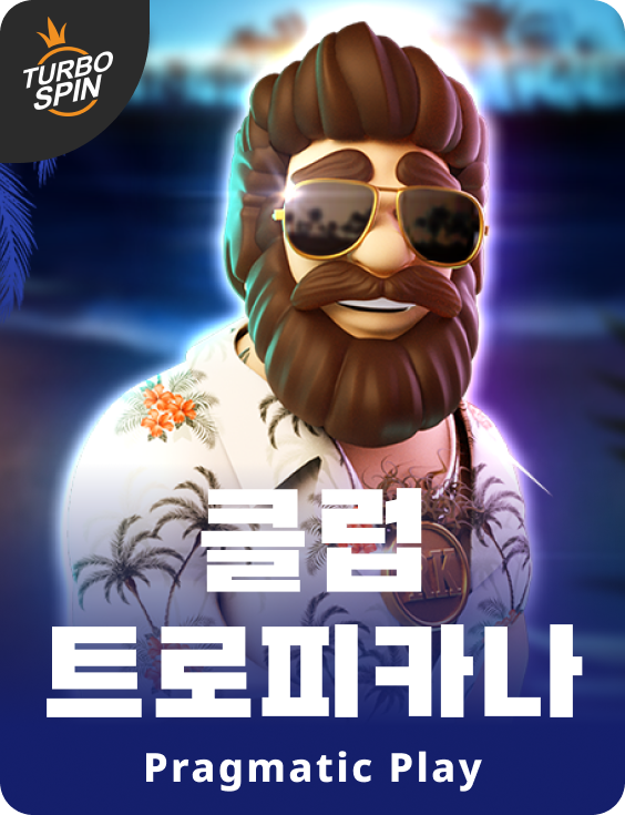 클럽 트로피카나