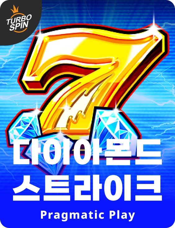 다이아몬드 스트라이크