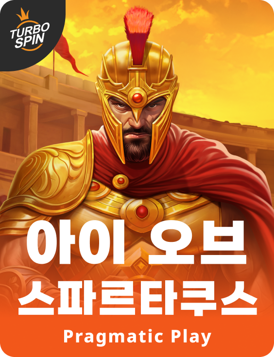 아이 오브 스파르타쿠스