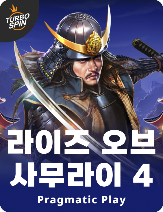 라이즈 오브 사무라이 4