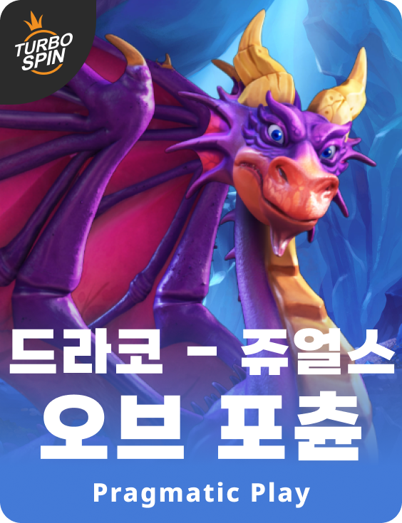 드라코 - 쥬얼스 오브 포츈