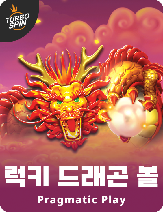 럭키 드래곤 볼