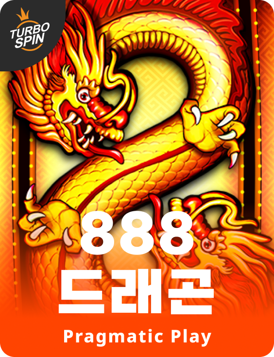 888 드래곤