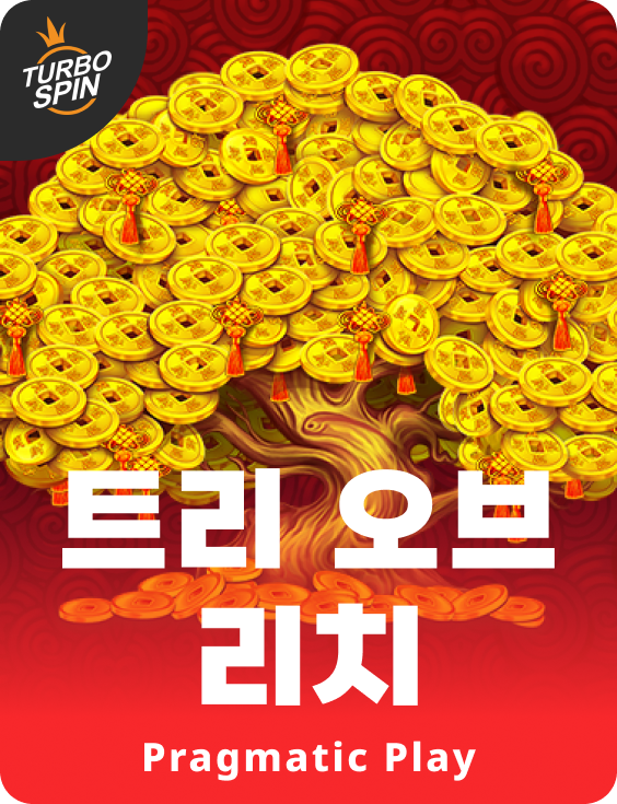 트리 오브 리치