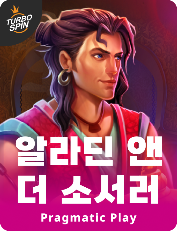 알라딘 앤 더 소서러