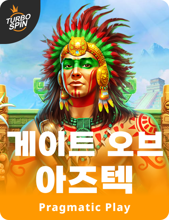 게이트 오브 아즈텍