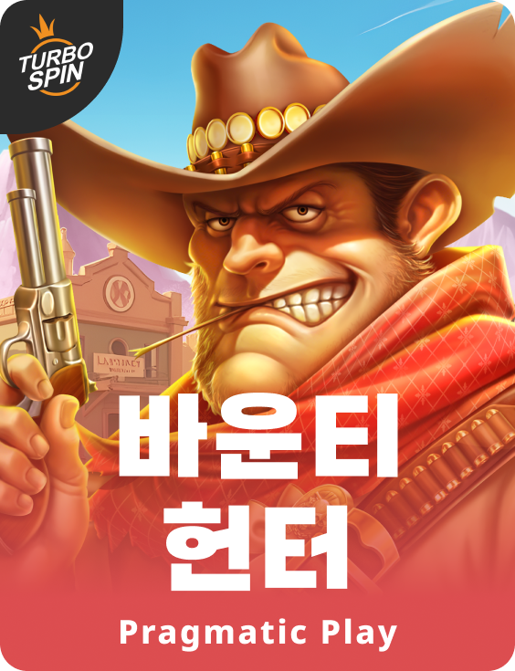 바운티 헌터