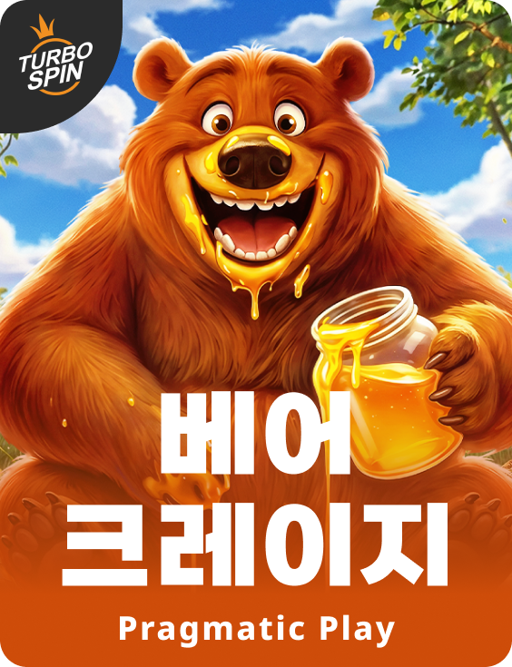 베어 크레이지