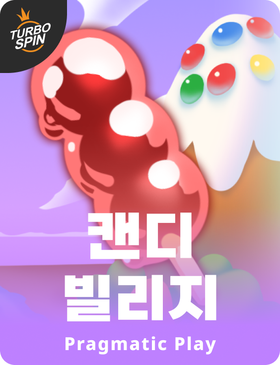 캔디 빌리지
