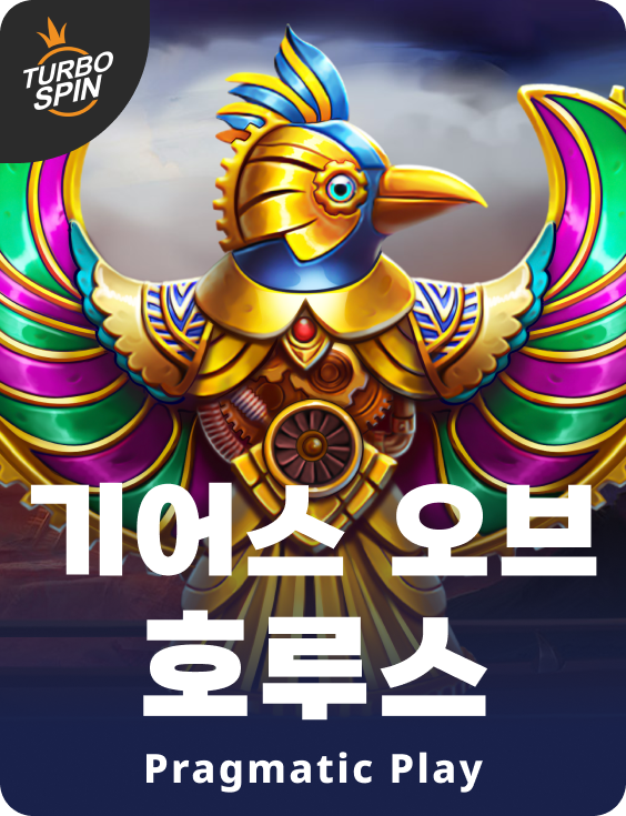 기어스 오브 호루스