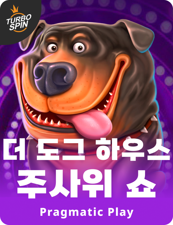 더 도그 하우스 주사위 쇼