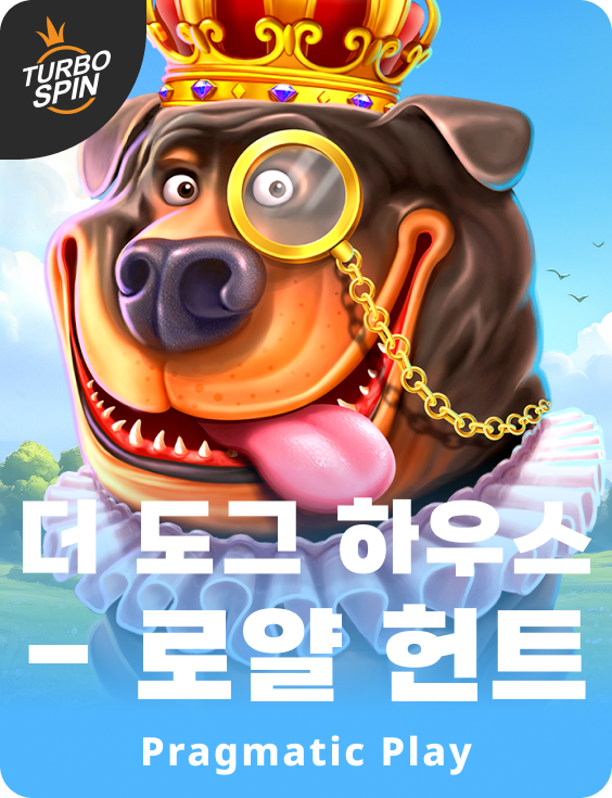 더 도그 하우스 - 로얄 헌트