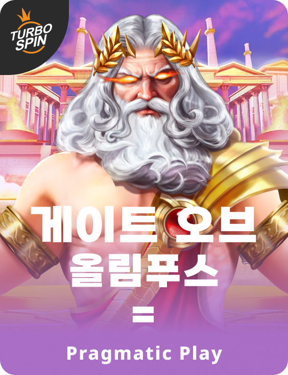 게이트 오브 올림푸스 1000 주사위