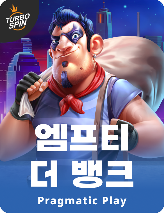 엠프티 더 뱅크