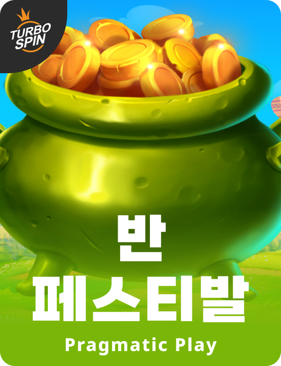 반 페스티발