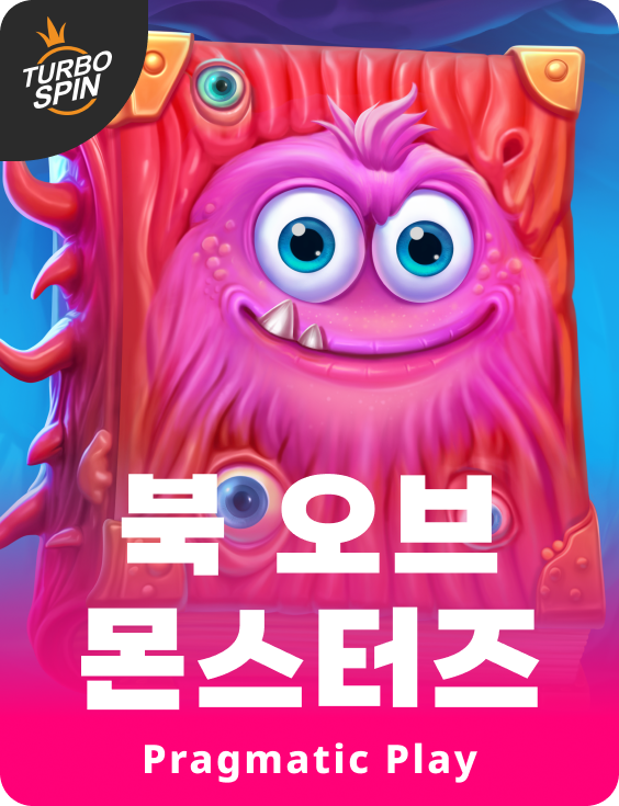 북 오브 몬스터즈
