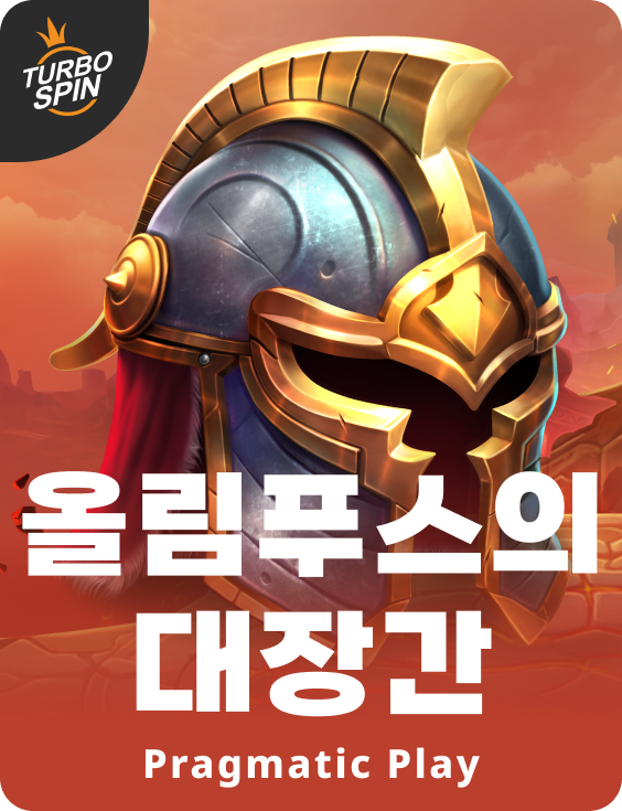 올림푸스의 대장간